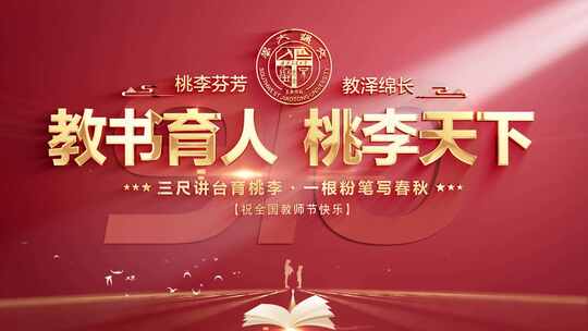 2025年教师节片头