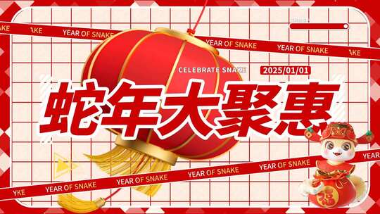 新年快闪图文宣传AE模板