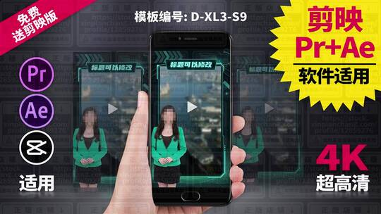 宣传展示视频模板Pr+Ae+抖音剪映 D-XL3-S9