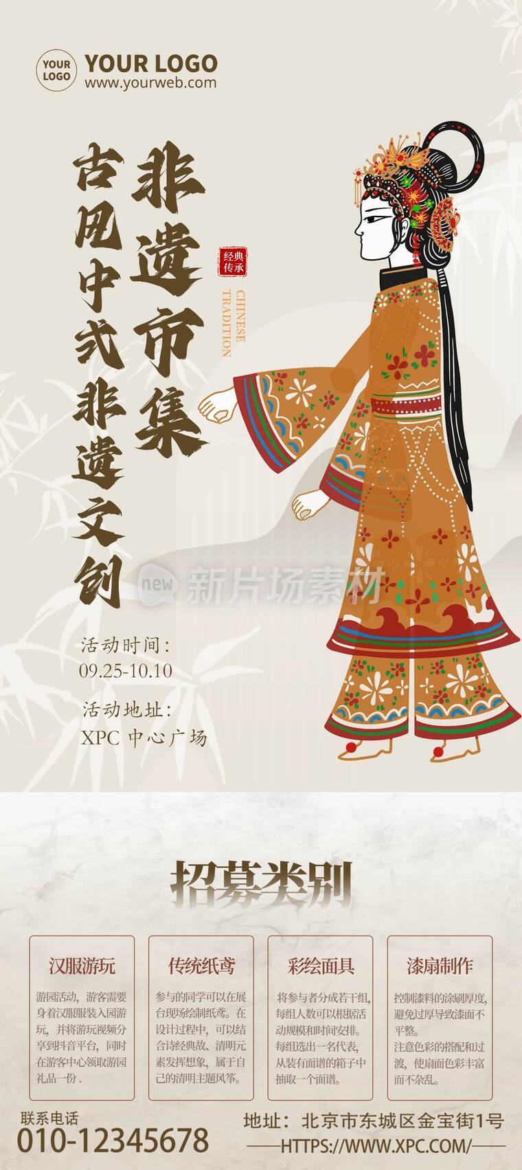古风非遗集市招募详情长图8