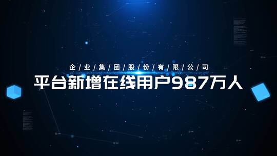 蓝色科技感企业数据标题汇报（年终总结）AE视频素材教程下载