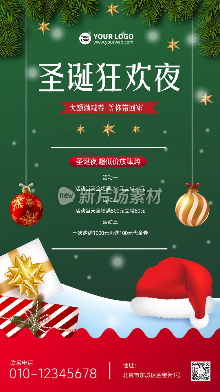 圣诞节狂欢商品促销简约海报