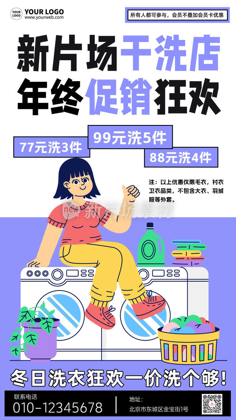 干洗店年末促销创意卡通简约海报