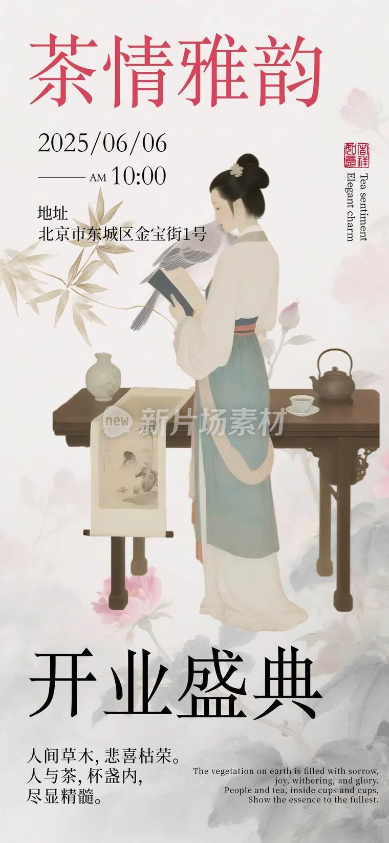 新中式国风茶艺海报a