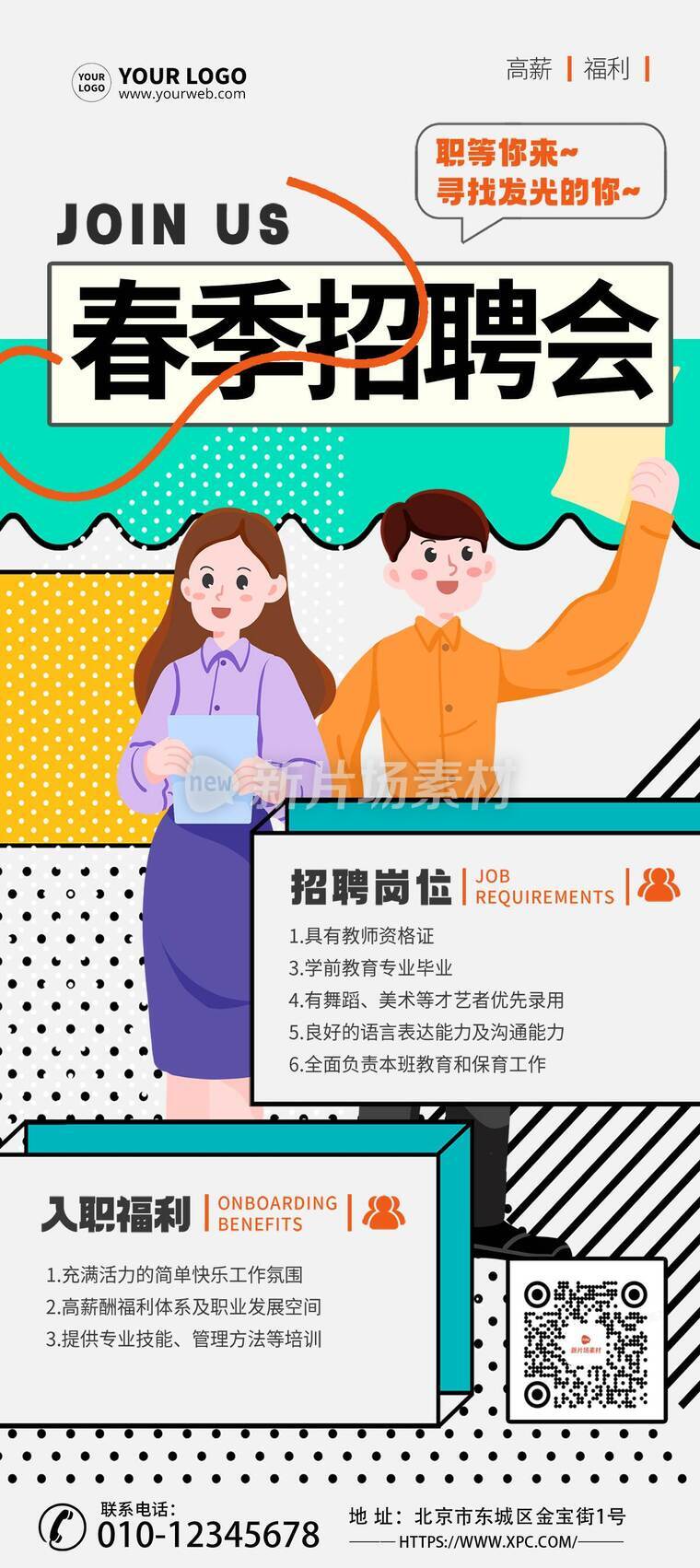 创意风春季教师招聘详情长图8