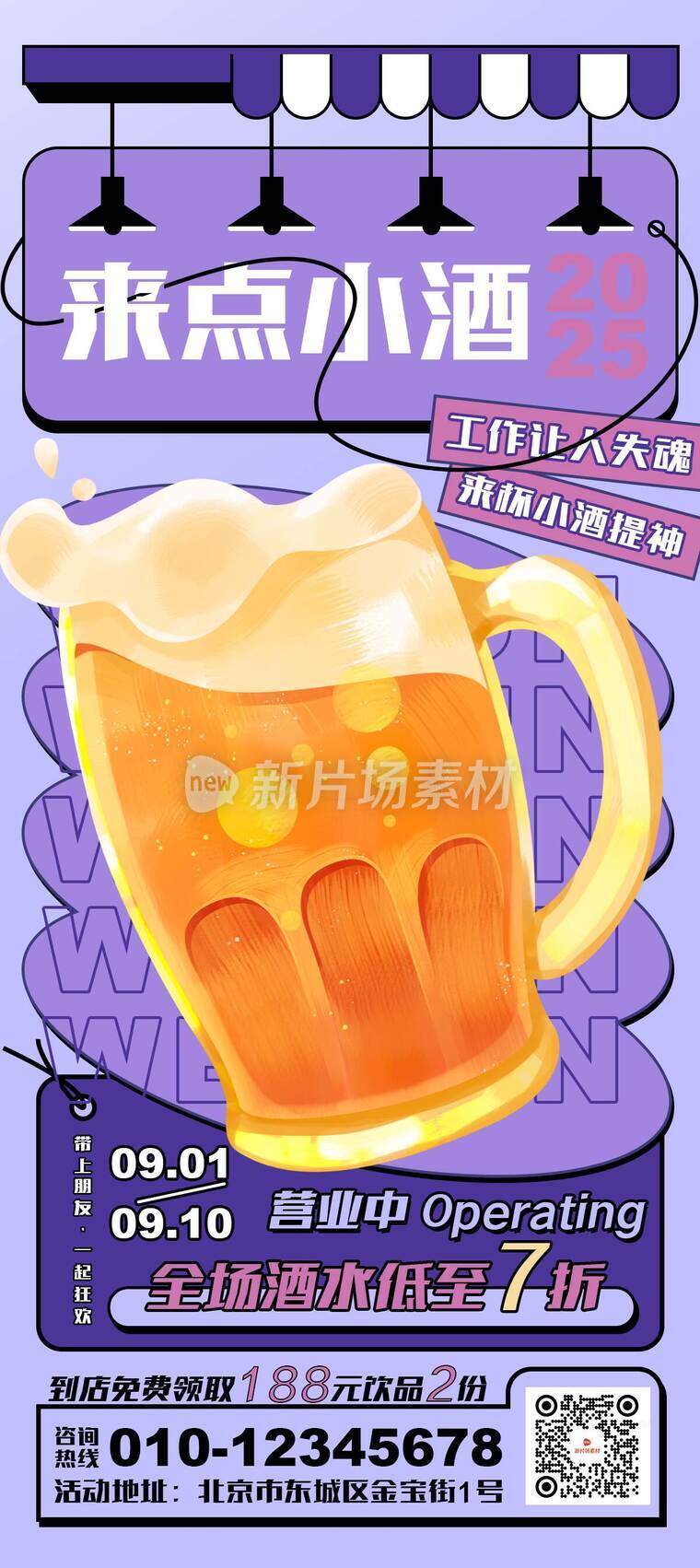 创意时尚酒吧营销促销活动详情