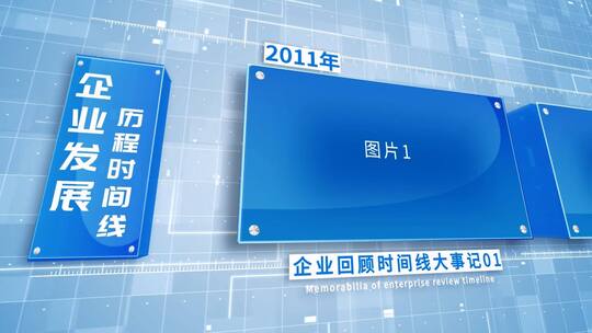 蓝色科技企业历程大事记图文展示AE模板