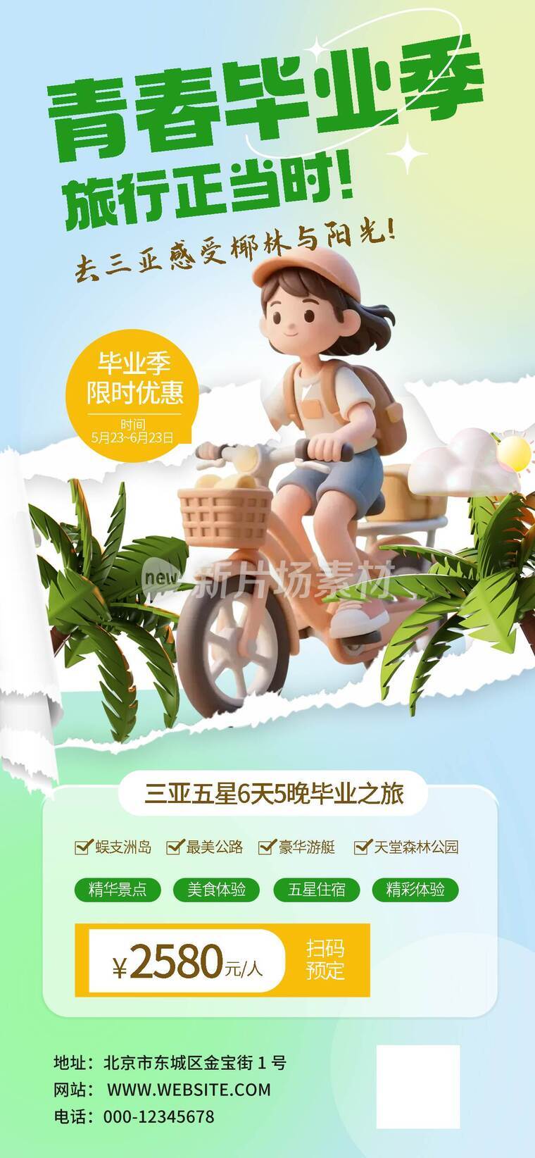 毕业季不散场宣传海报05