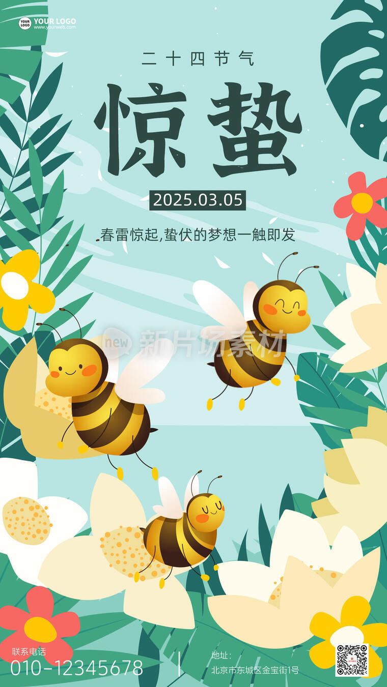 惊蛰二十四节气卡通插画海报