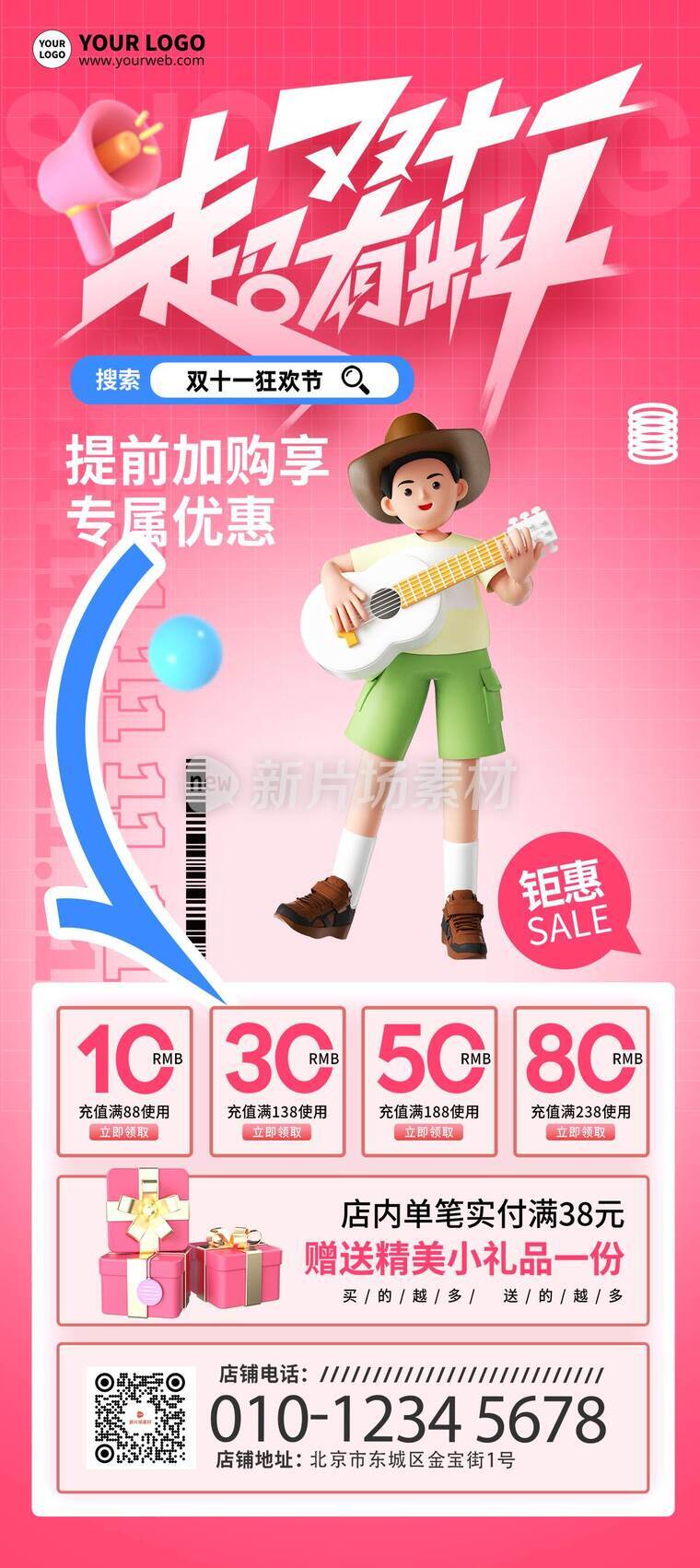 简约风促销活动详情