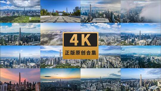 深圳市福田区市中心航拍延时合集高清在线视频素材下载