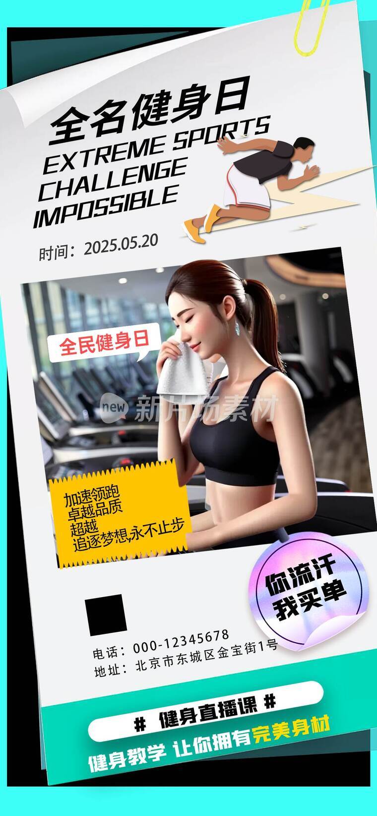 健身房宣传设计海报_f