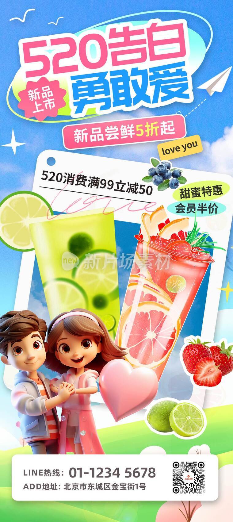 520节日奶茶营销活动详情长图海报插画风