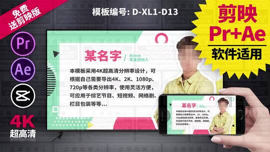 宣传展示视频模板Pr+Ae+抖音剪映 D-XL1-D13