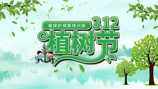 3.12植树节树叶飘散片头标题AE模板文件夹