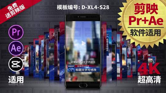 全能套装视频模板Pr+Ae+抖音剪映 D-XL4-S28