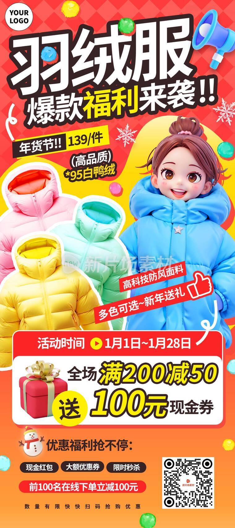 商场春日折扣活动详情长图海报插画风