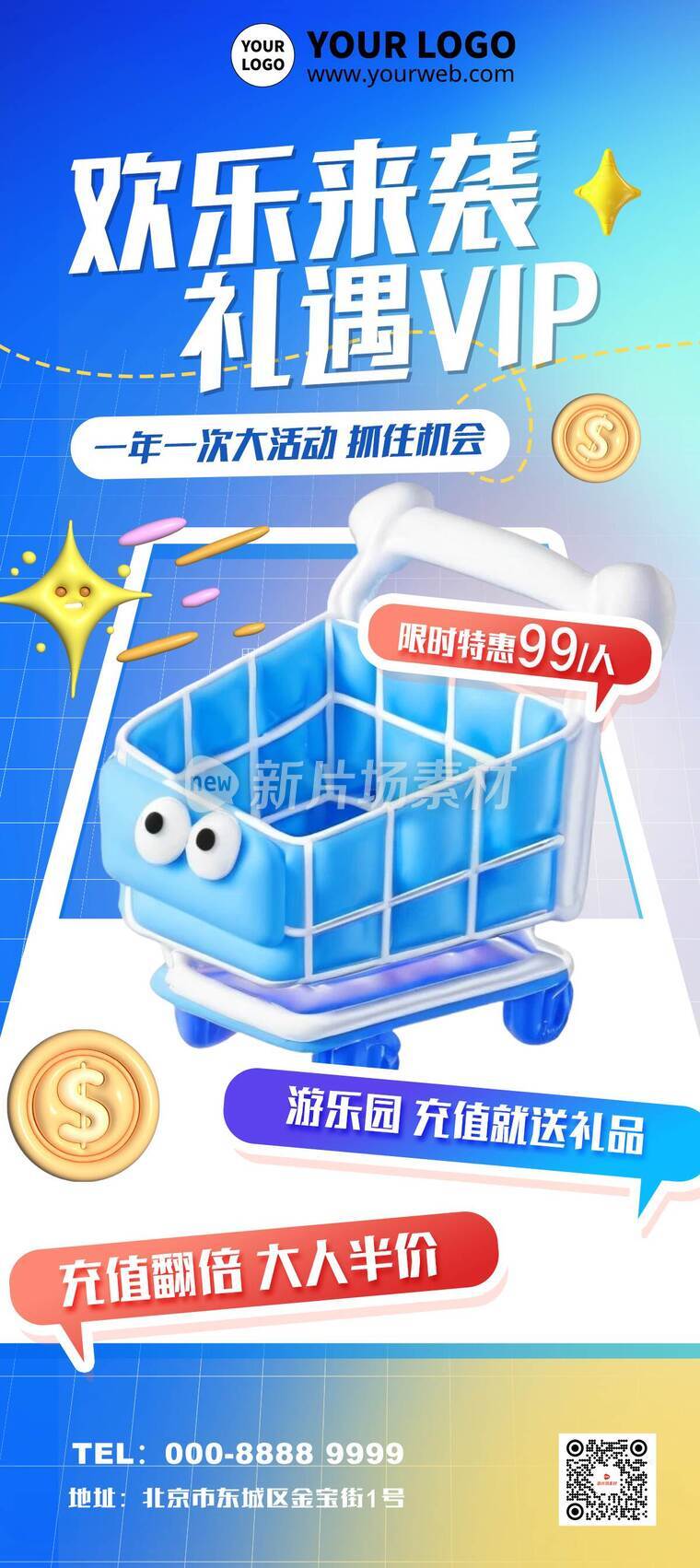 创意膨胀风营销促销活动详情