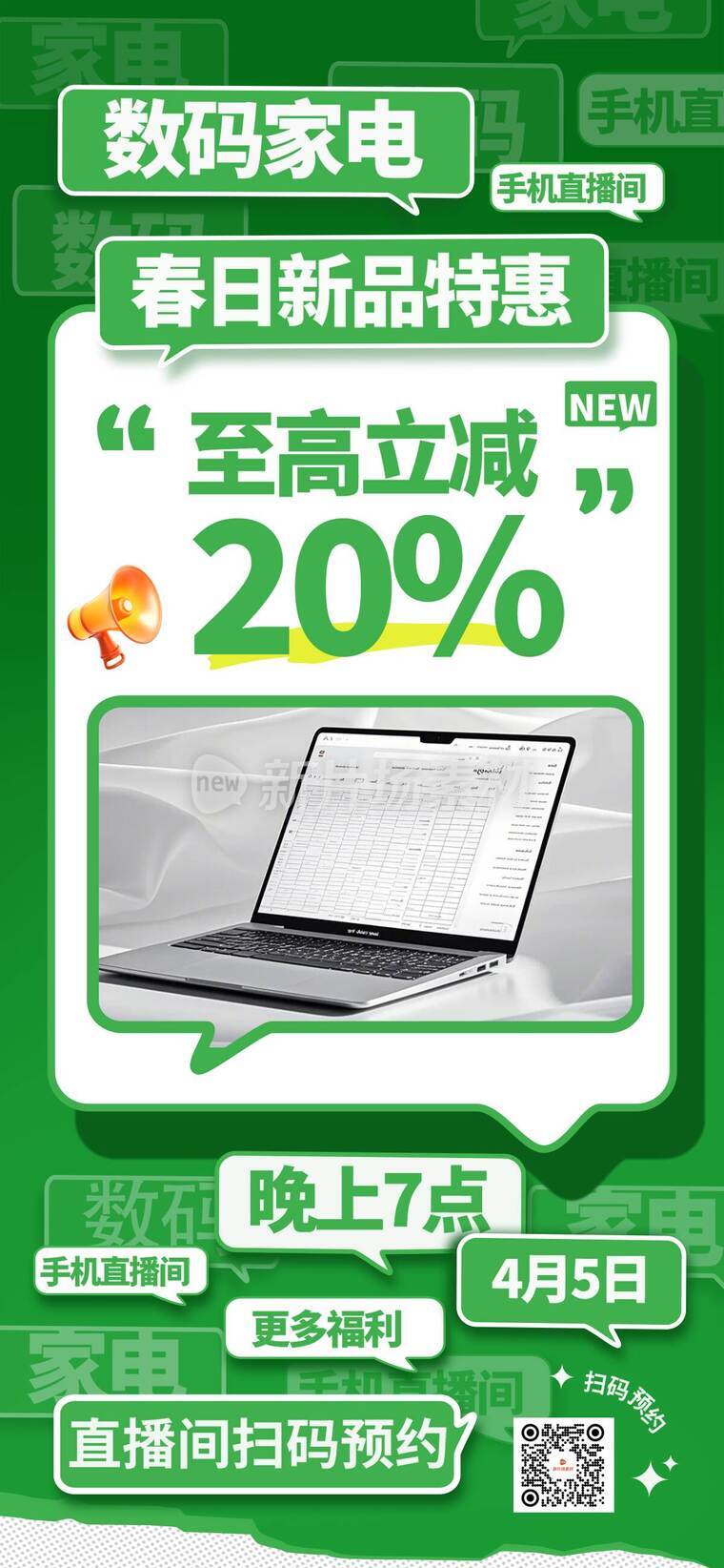 简约风家电促销活动详情