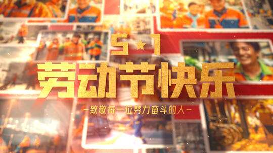 五一劳动节 温馨公益图片展示 照片展示03高清AE视频素材下载