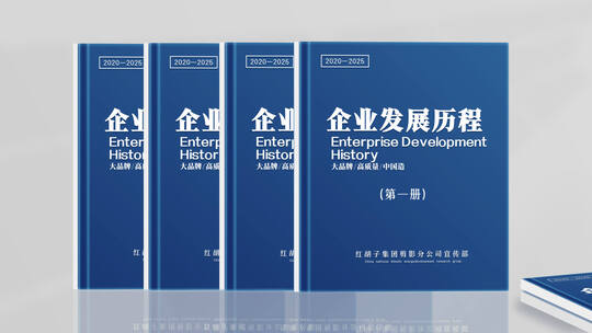 企业画册