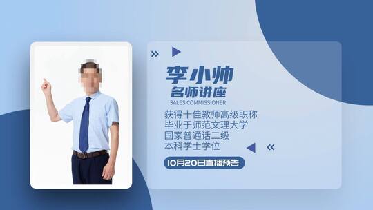 教育培训讲座图文展示（讲座直播预告）