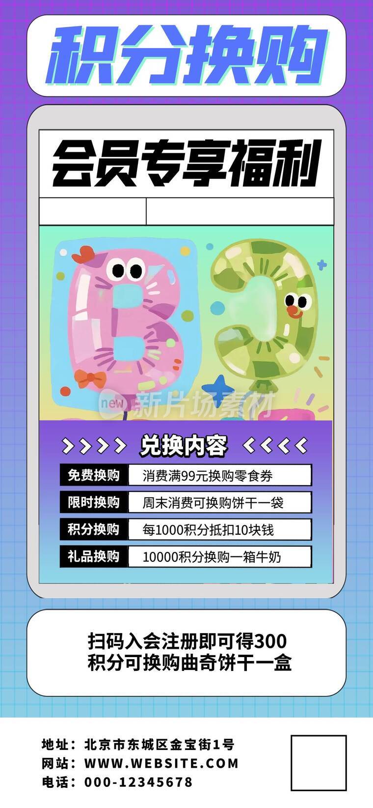 福利专场活动宣传海报设计12