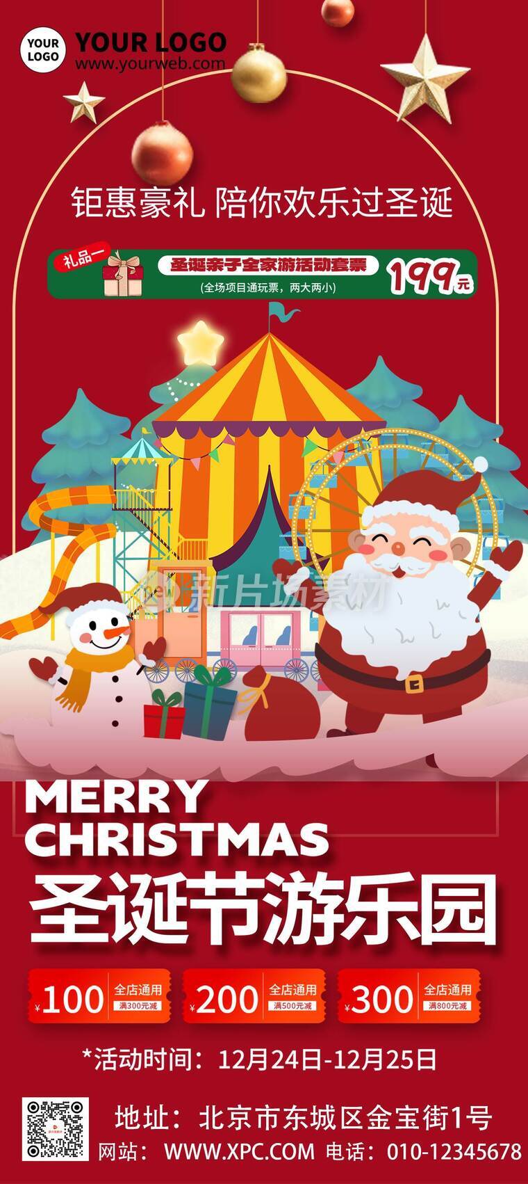 漫画风时尚好礼圣诞活动详情