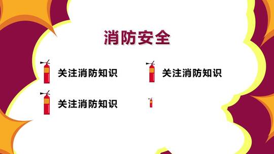 消防安全目录展示AE模板AE视频素材教程下载