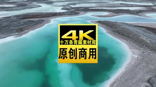 青海海西大柴旦翡翠湖碧水沙地航拍视频高清在线视频素材下载