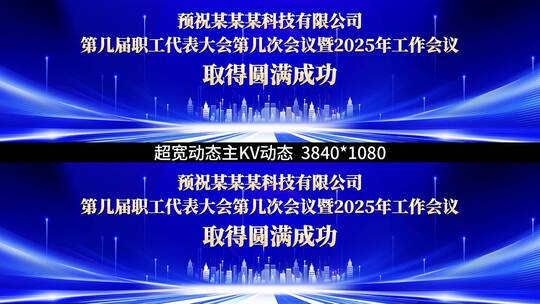 超宽屏企业年会动态主KV蓝色版高清AE视频素材下载