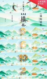 山水倒计时科技手掌启动倒计时片头标题水墨高清AE视频素材下载