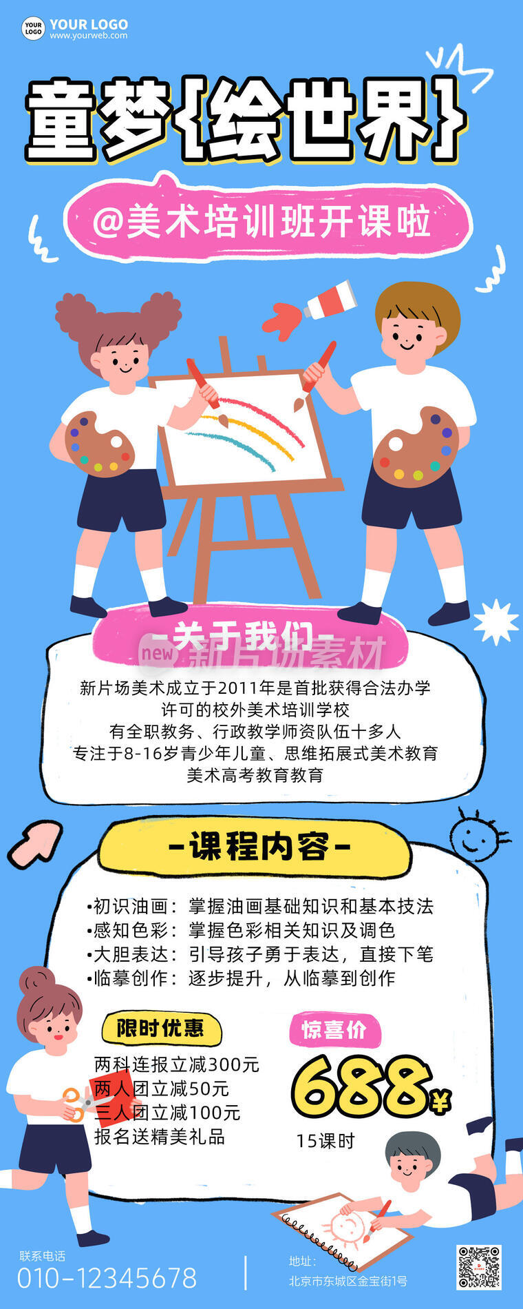 美术培训招生卡通创意涂鸦长图