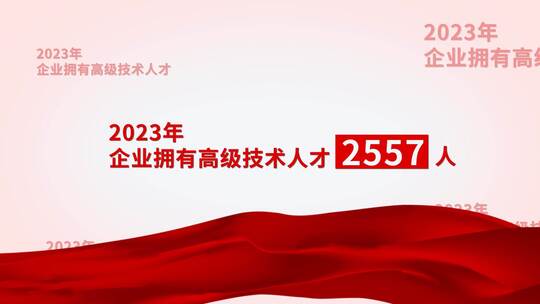 红色大气企业数据标题汇报（年终总结）AE视频素材教程下载