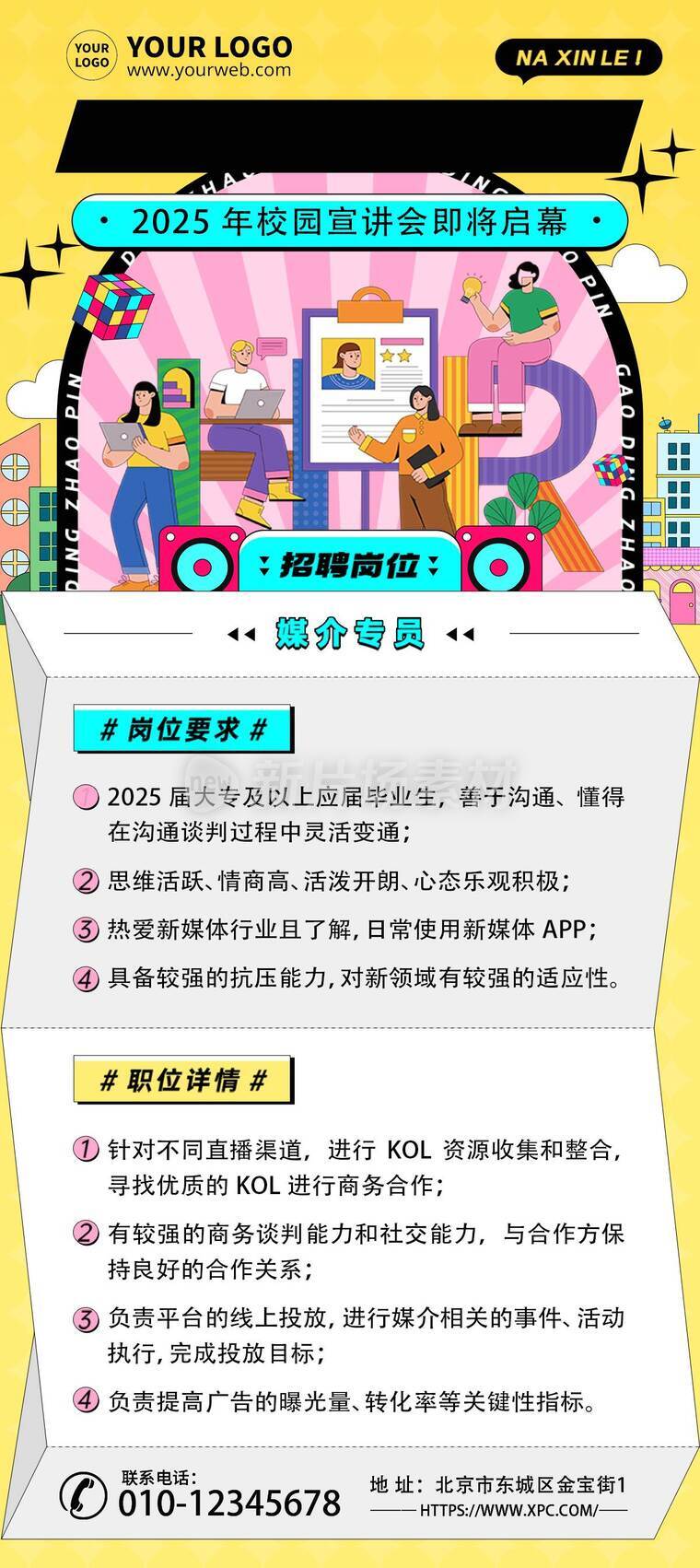 创意风校园招聘宣传详情长图8