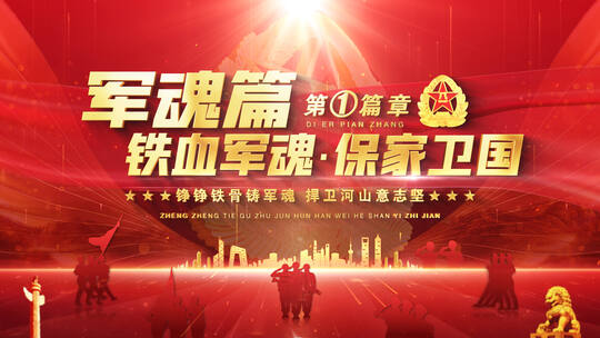 八一军队片头标题篇章字幕ae模板04