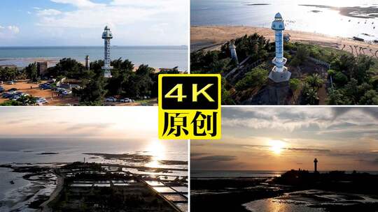 广东省湛江徐闻南极村灯楼角4k航拍