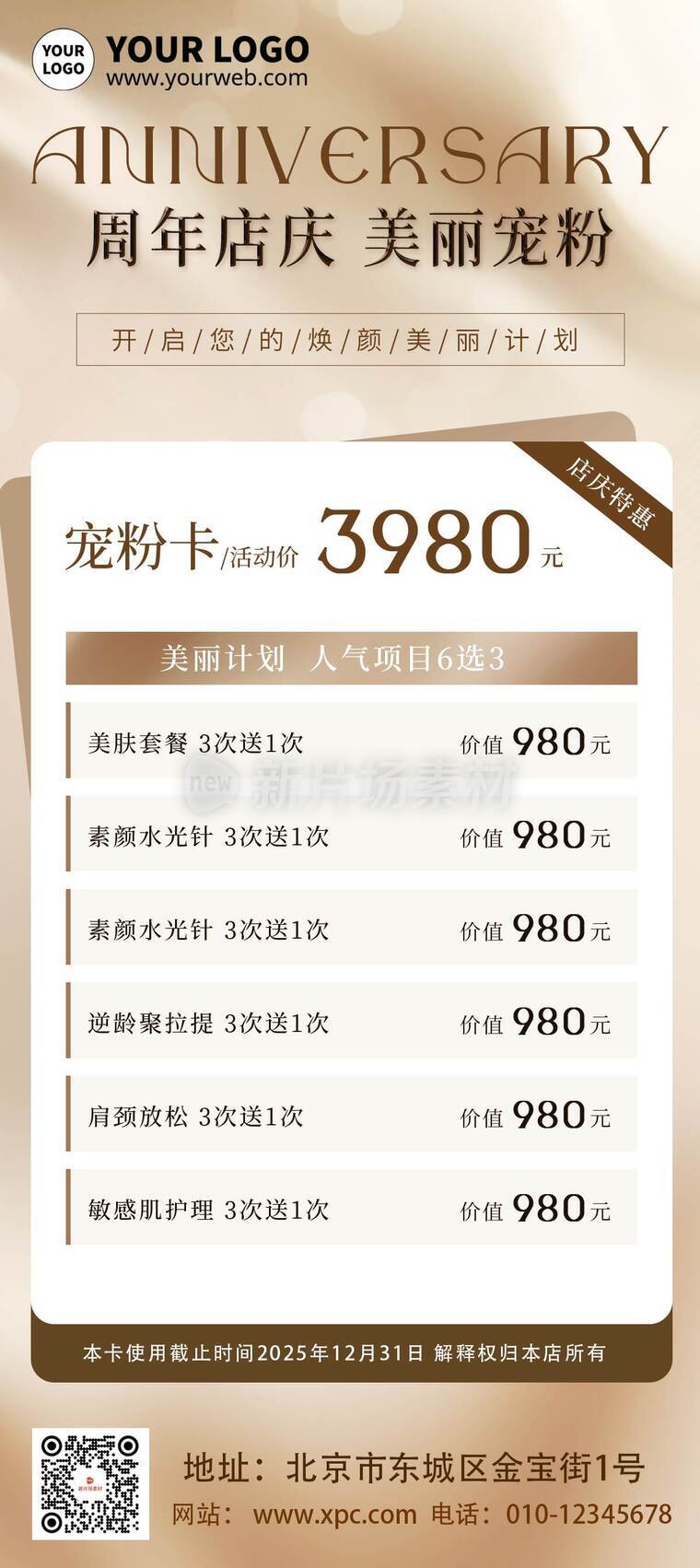 漫画风时尚周年店庆活动详情