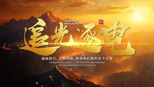 震撼片头大气文字金色字幕标题