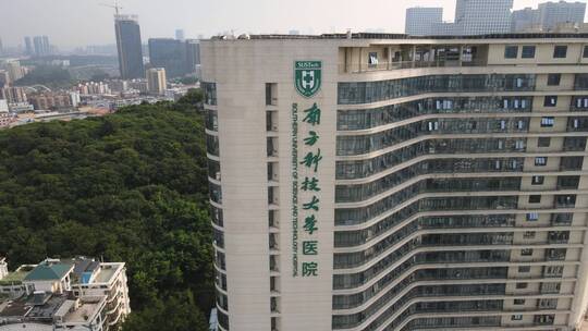 南方科技大学医院