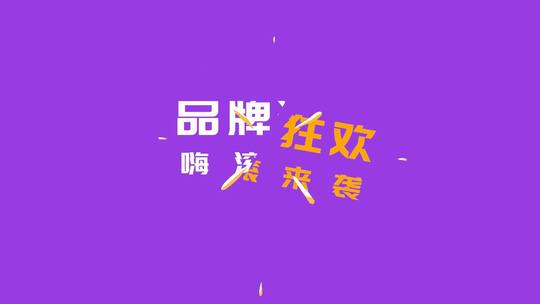 动感时尚双十一促销快闪推广AE模板