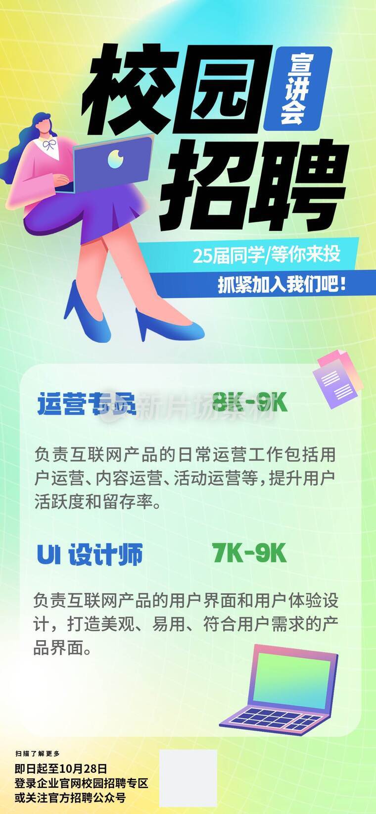 招聘英才职等你来海报c