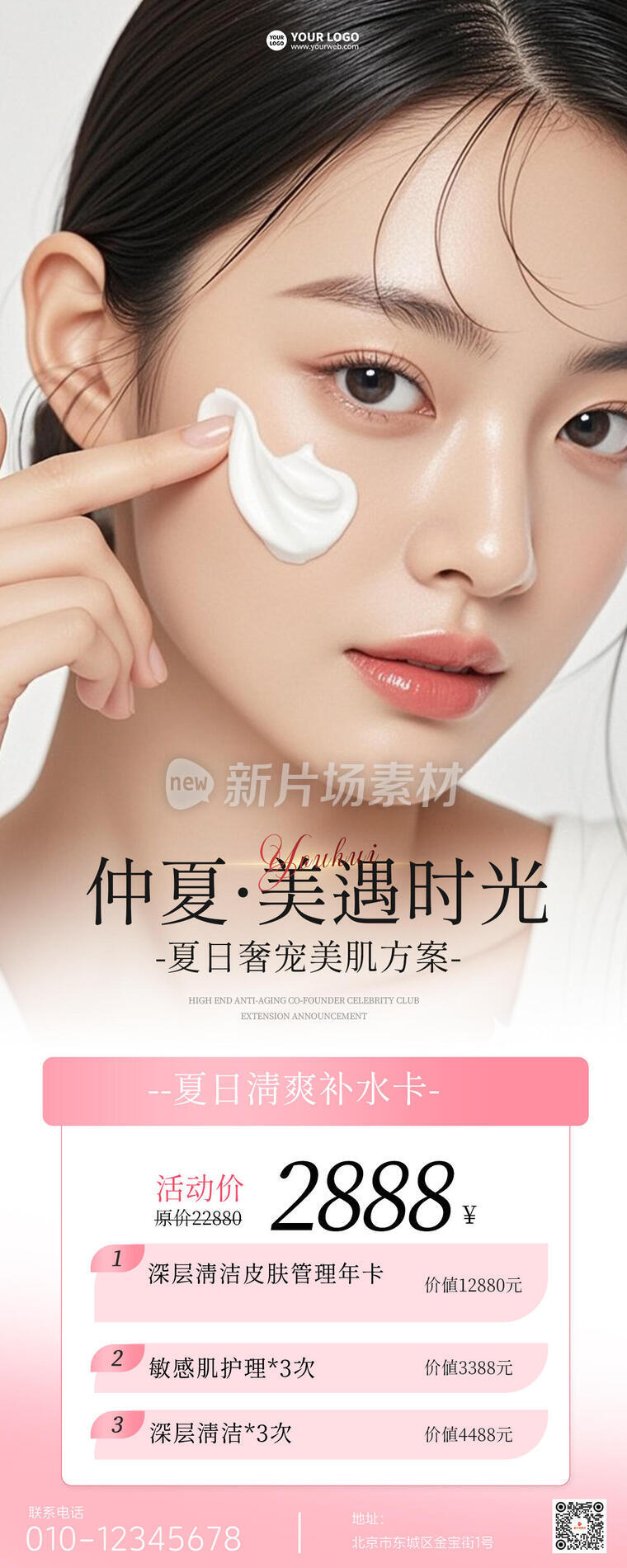 美容护肤营销宣传创意简约长图