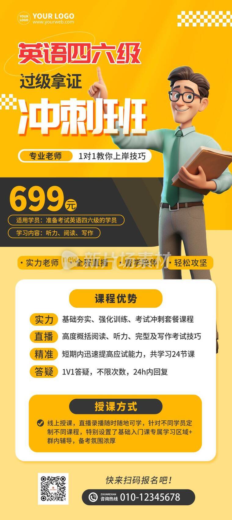 简约风英语四六级课程招生培训详情长图8