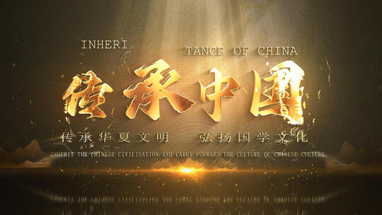 中国风古风文化标题片头