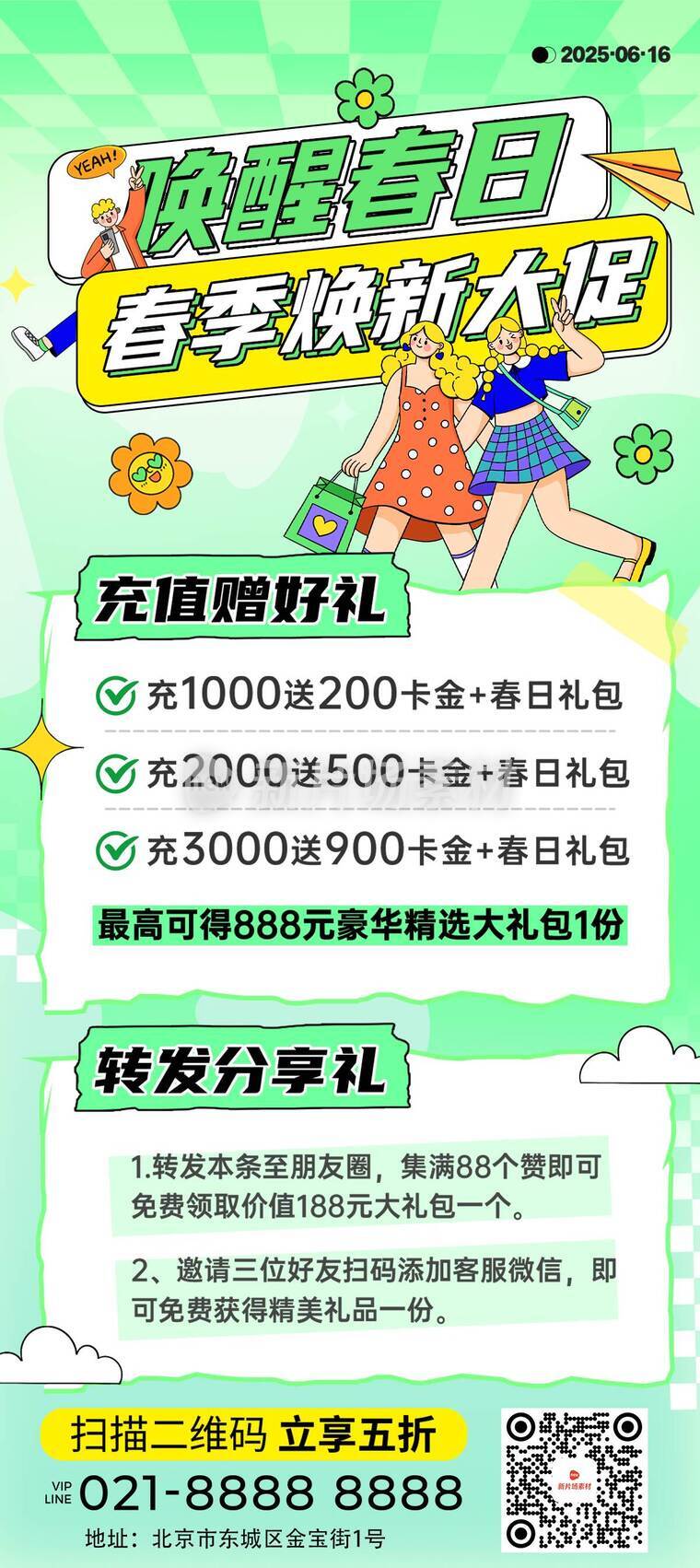 商场春日折扣活动详情长图海报插画风