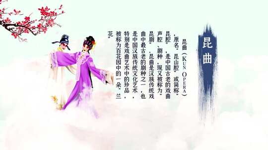  中国风中国戏曲文化宣传视频