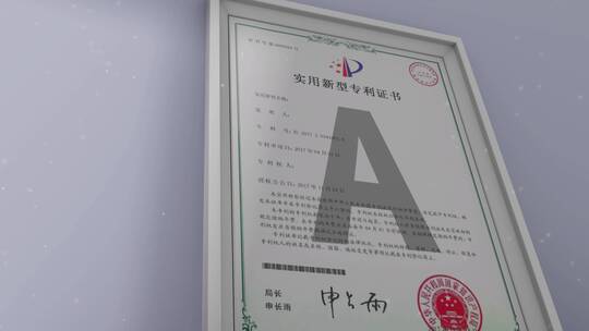 企业 专利 荣誉 资质 资历