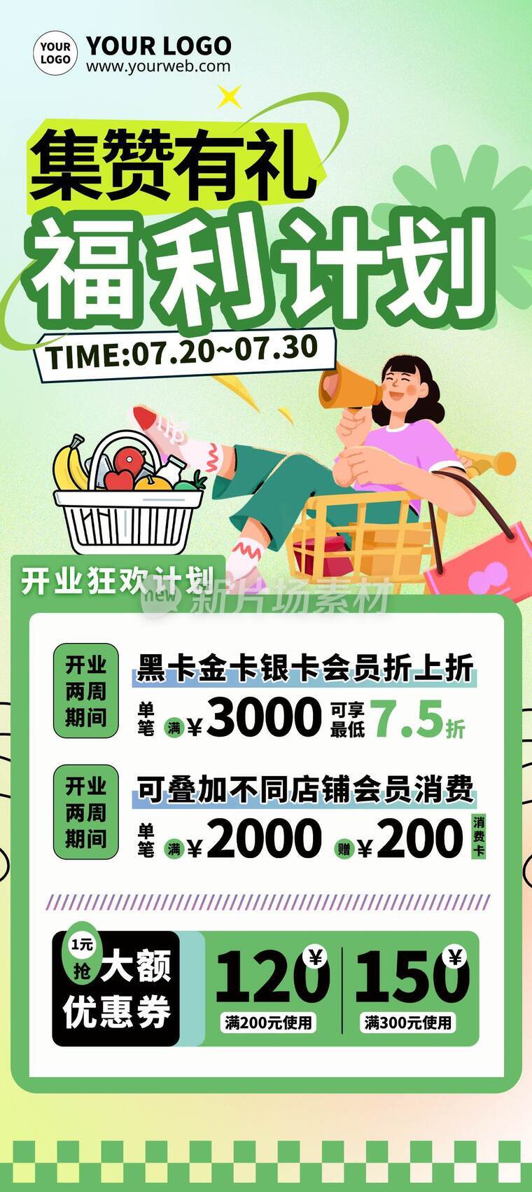 卡通插画开业集赞福利营销活动详情