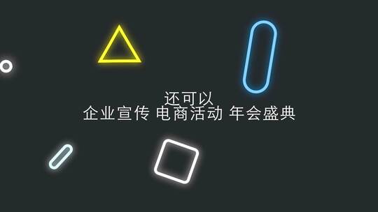 快闪模版 产品介绍 活动促销